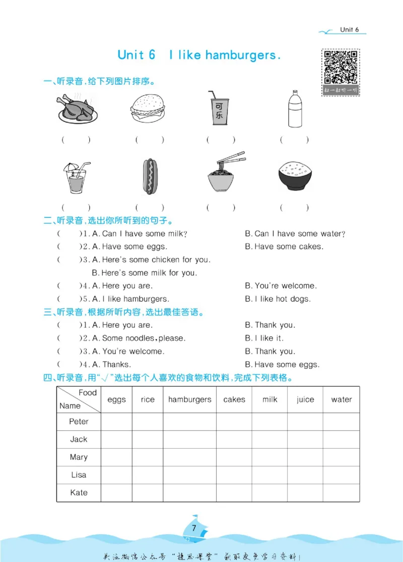 《黄冈名卷三年级上册英语人教精通版听力单元练_07.小学语文、英语、数学专区_1~6年级全册黄冈名卷_3年级黄冈名卷_上册英语》第10页预览