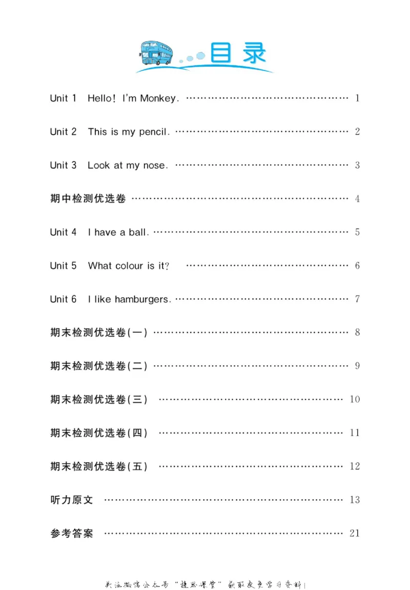 《黄冈名卷三年级上册英语人教精通版听力单元练_07.小学语文、英语、数学专区_1~6年级全册黄冈名卷_3年级黄冈名卷_上册英语》第3页预览