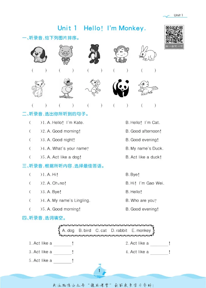 《黄冈名卷三年级上册英语人教精通版听力单元练_07.小学语文、英语、数学专区_1~6年级全册黄冈名卷_3年级黄冈名卷_上册英语》第4页预览