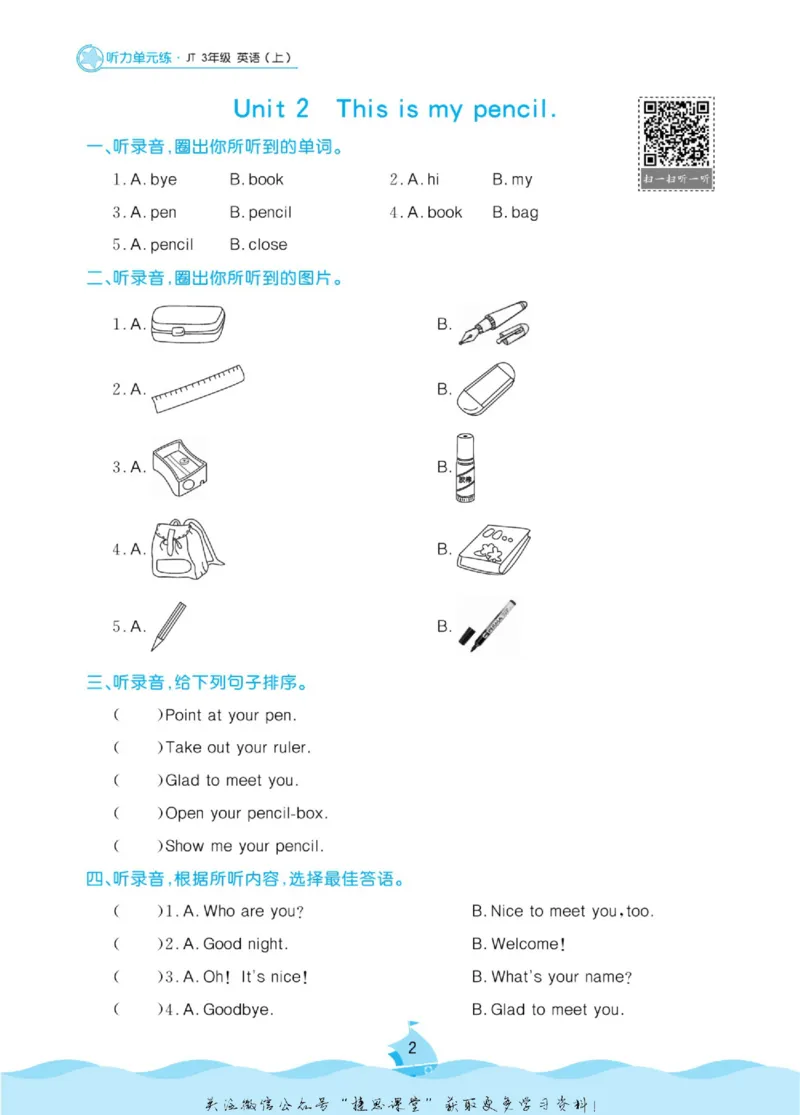 《黄冈名卷三年级上册英语人教精通版听力单元练_07.小学语文、英语、数学专区_1~6年级全册黄冈名卷_3年级黄冈名卷_上册英语》第5页预览