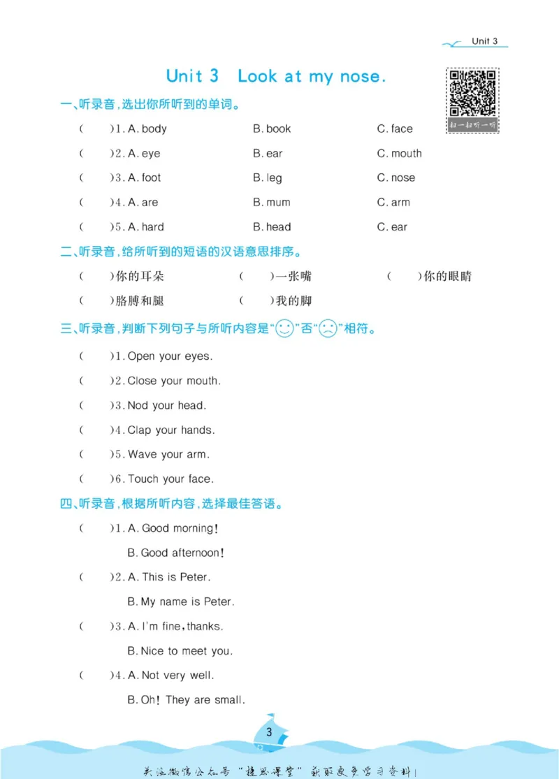 《黄冈名卷三年级上册英语人教精通版听力单元练_07.小学语文、英语、数学专区_1~6年级全册黄冈名卷_3年级黄冈名卷_上册英语》第6页预览