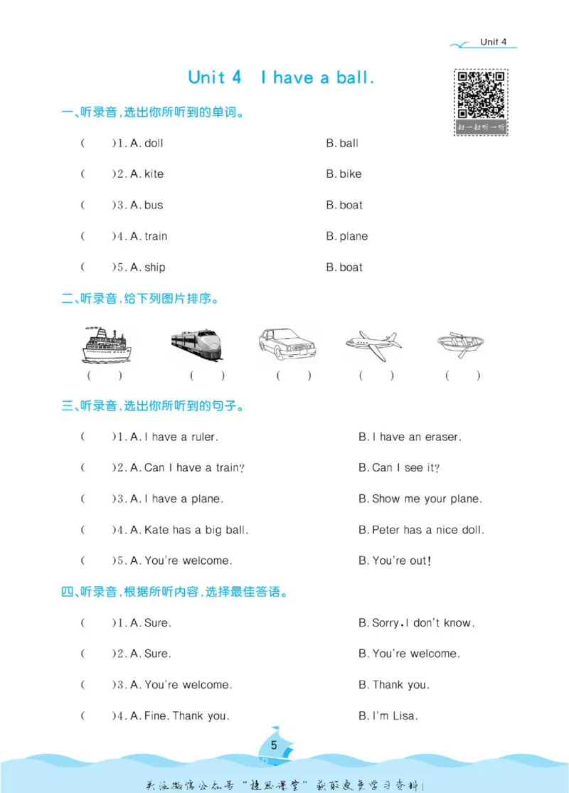 《黄冈名卷三年级上册英语人教精通版听力单元练_07.小学语文、英语、数学专区_1~6年级全册黄冈名卷_3年级黄冈名卷_上册英语》第8页预览