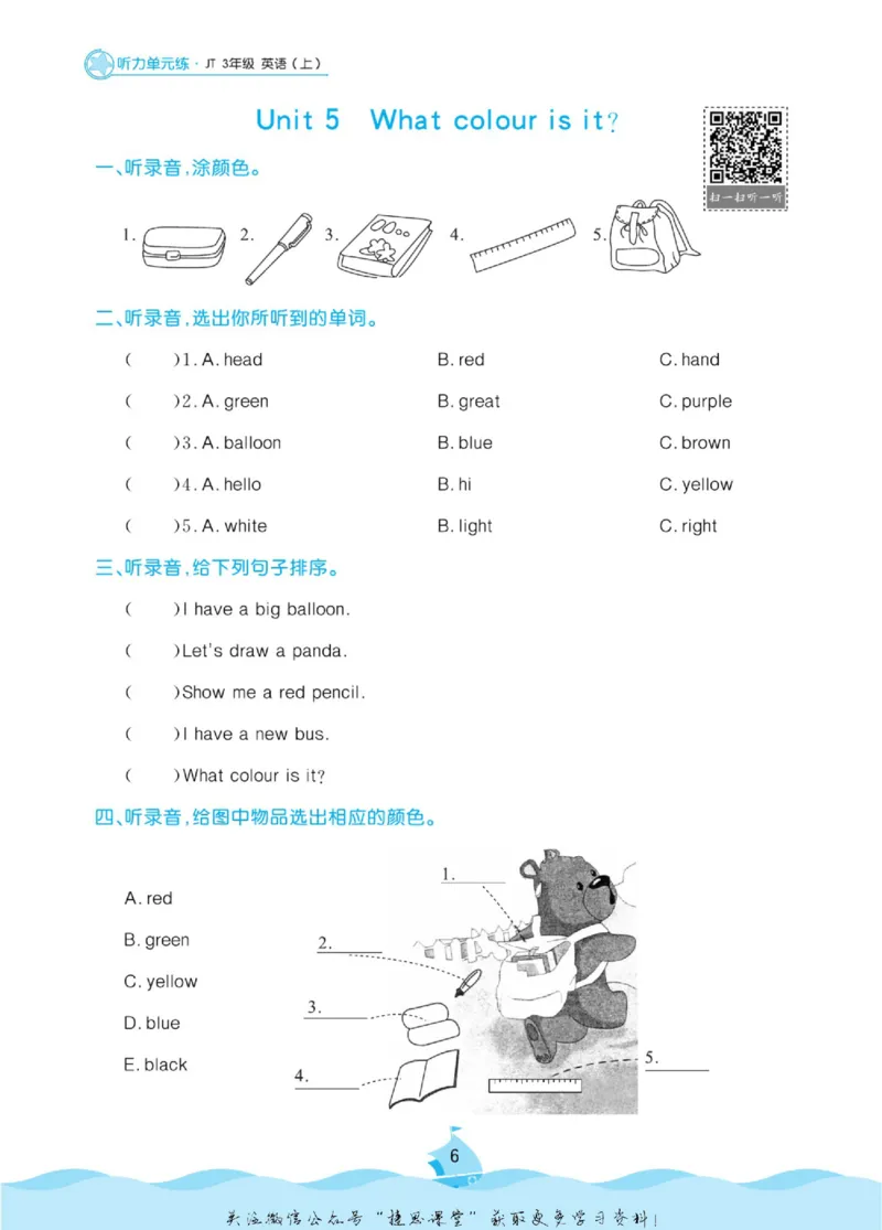 《黄冈名卷三年级上册英语人教精通版听力单元练_07.小学语文、英语、数学专区_1~6年级全册黄冈名卷_3年级黄冈名卷_上册英语》第9页预览