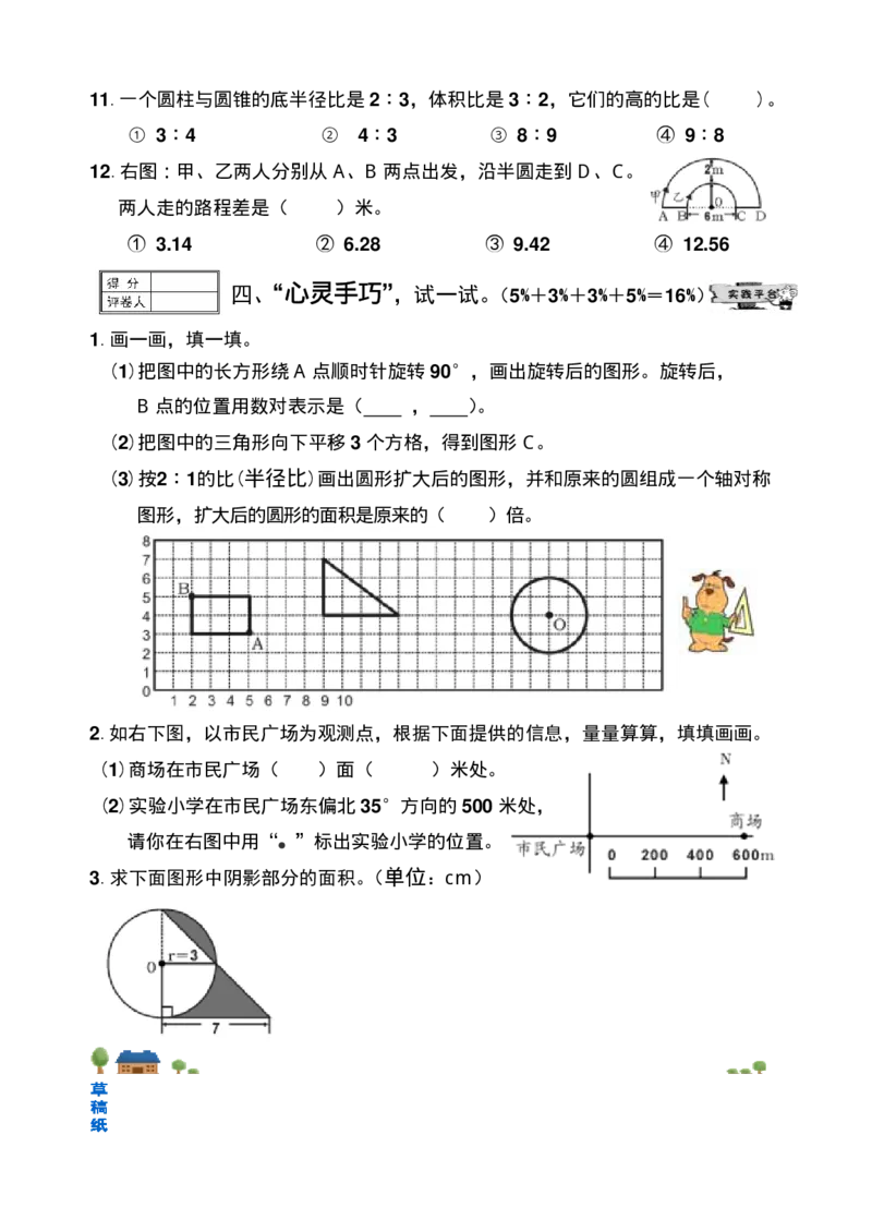 《（北师版）福建泉州市直小学2018年小学毕业班数学模拟试卷、参考答案及评分说明_26春小学语数英道科各版本《课件+教案》_26春各版本数学《课件+教案》1-6年级下册_其他资源_真题卷》第4页预览