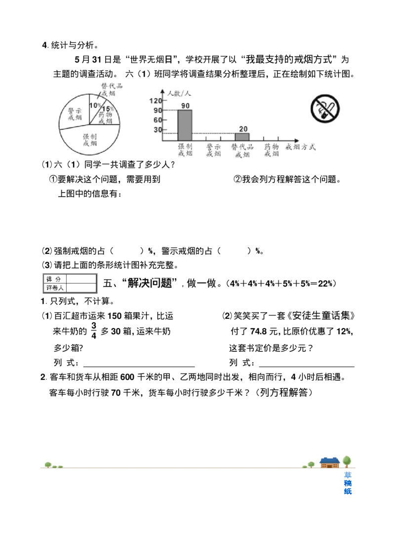 《（北师版）福建泉州市直小学2018年小学毕业班数学模拟试卷、参考答案及评分说明_26春小学语数英道科各版本《课件+教案》_26春各版本数学《课件+教案》1-6年级下册_其他资源_真题卷》第5页预览