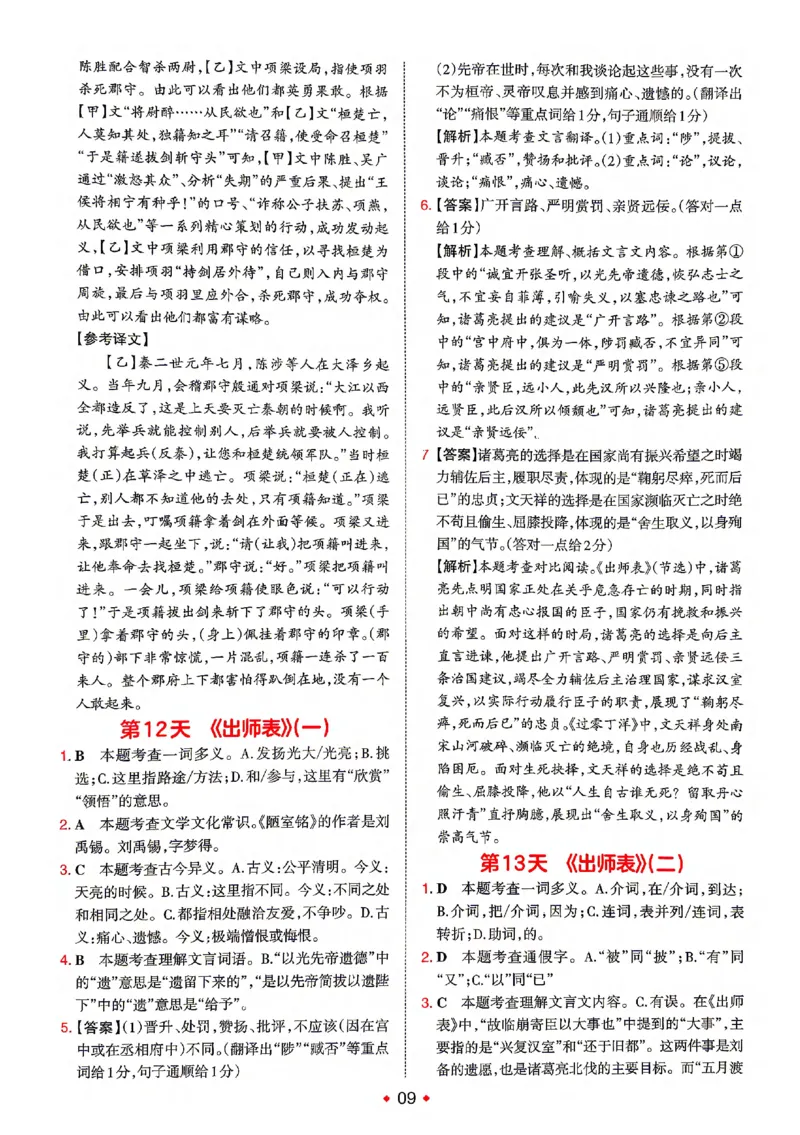 《答案_2026秋初中教辅合集_2027一本系列_2027《一本•预备新初三》9上（语数英物化）_2027《一本•预备新初三》9上语文》第10页预览