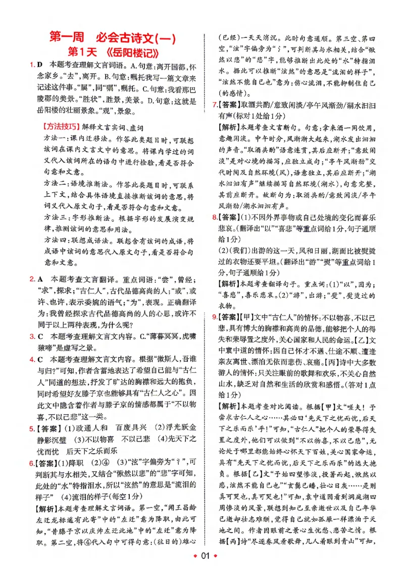 《答案_2026秋初中教辅合集_2027一本系列_2027《一本•预备新初三》9上（语数英物化）_2027《一本•预备新初三》9上语文》第2页预览