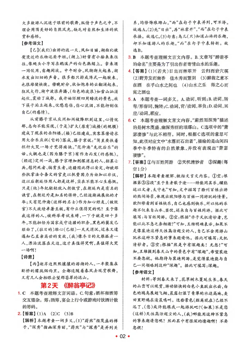 《答案_2026秋初中教辅合集_2027一本系列_2027《一本•预备新初三》9上（语数英物化）_2027《一本•预备新初三》9上语文》第3页预览
