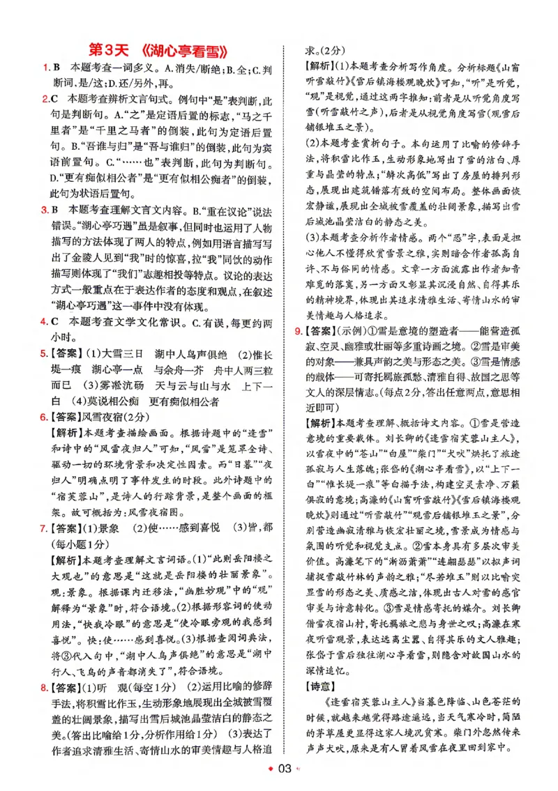 《答案_2026秋初中教辅合集_2027一本系列_2027《一本•预备新初三》9上（语数英物化）_2027《一本•预备新初三》9上语文》第4页预览