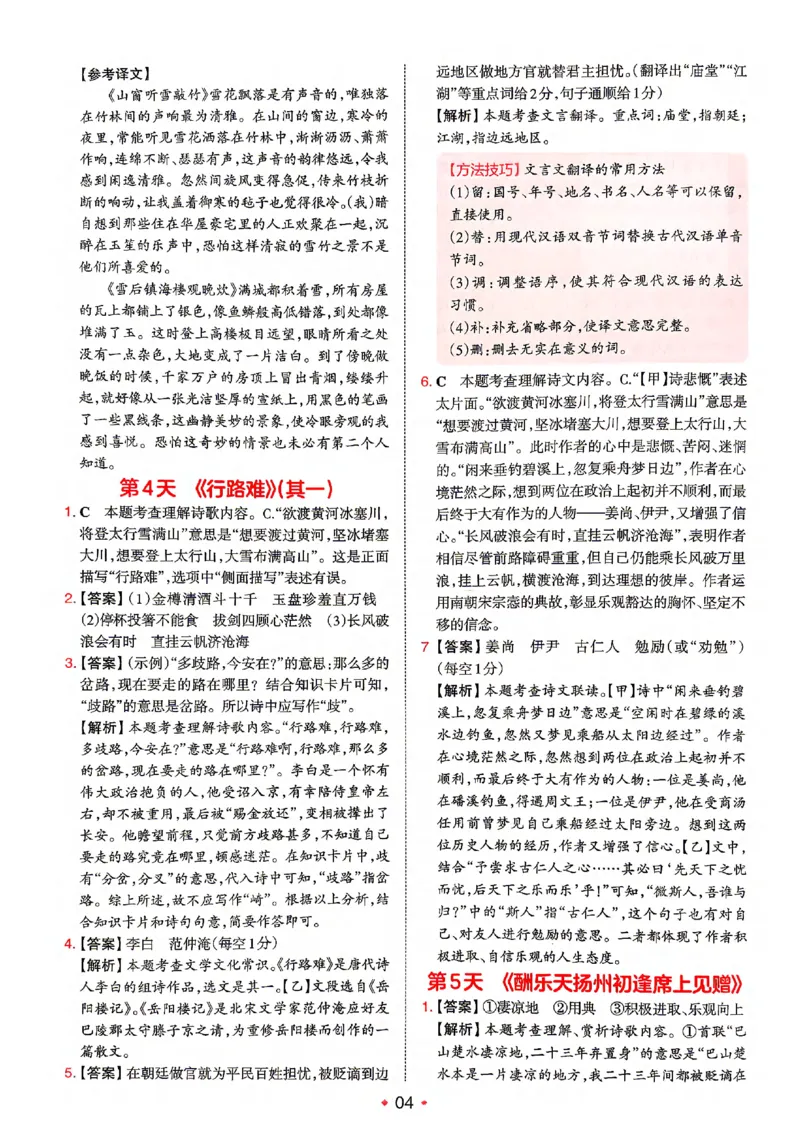 《答案_2026秋初中教辅合集_2027一本系列_2027《一本•预备新初三》9上（语数英物化）_2027《一本•预备新初三》9上语文》第5页预览