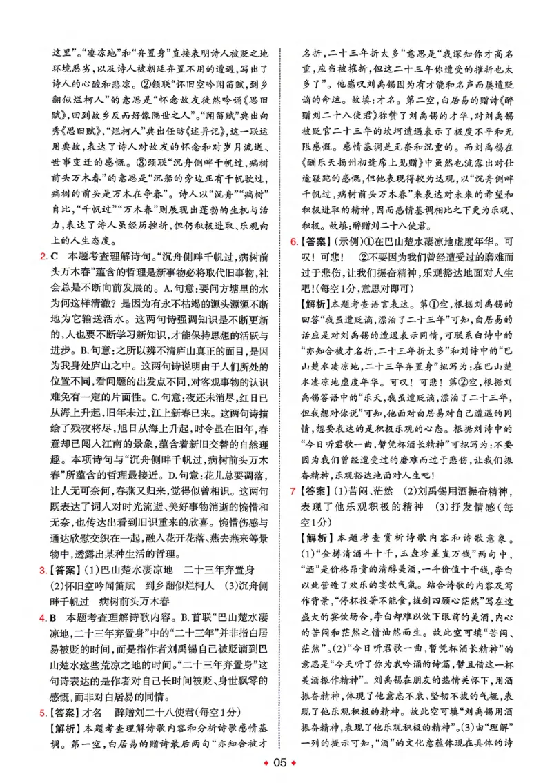 《答案_2026秋初中教辅合集_2027一本系列_2027《一本•预备新初三》9上（语数英物化）_2027《一本•预备新初三》9上语文》第6页预览