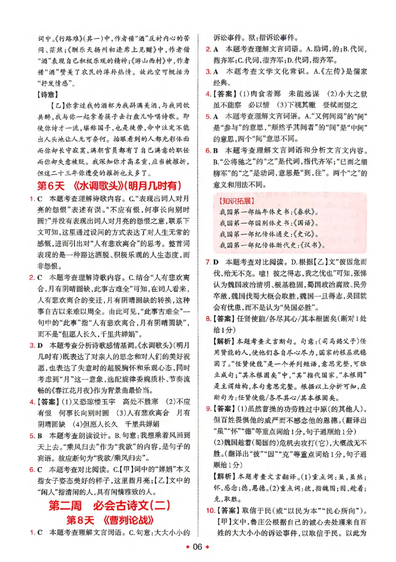 《答案_2026秋初中教辅合集_2027一本系列_2027《一本•预备新初三》9上（语数英物化）_2027《一本•预备新初三》9上语文》第7页预览