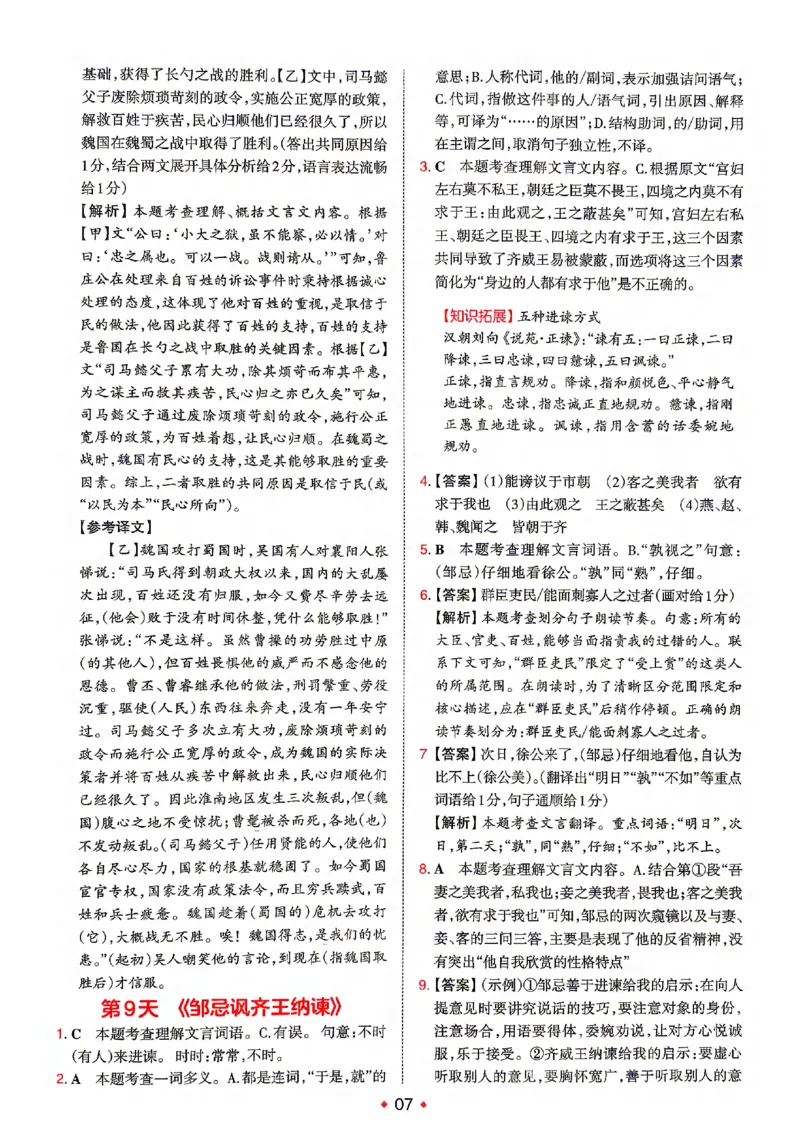 《答案_2026秋初中教辅合集_2027一本系列_2027《一本•预备新初三》9上（语数英物化）_2027《一本•预备新初三》9上语文》第8页预览