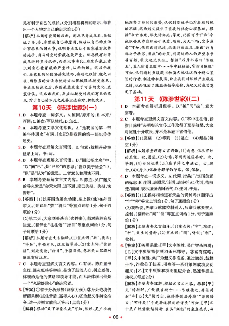 《答案_2026秋初中教辅合集_2027一本系列_2027《一本•预备新初三》9上（语数英物化）_2027《一本•预备新初三》9上语文》第9页预览