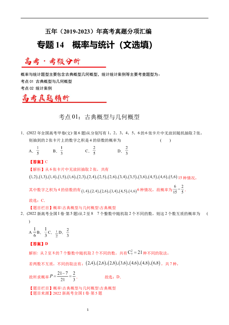 《专题14概率与统计（文选填题）（解析版）_初高中资料库_高中资料库（转存避免链接过期失效）_高中数学》第1页预览