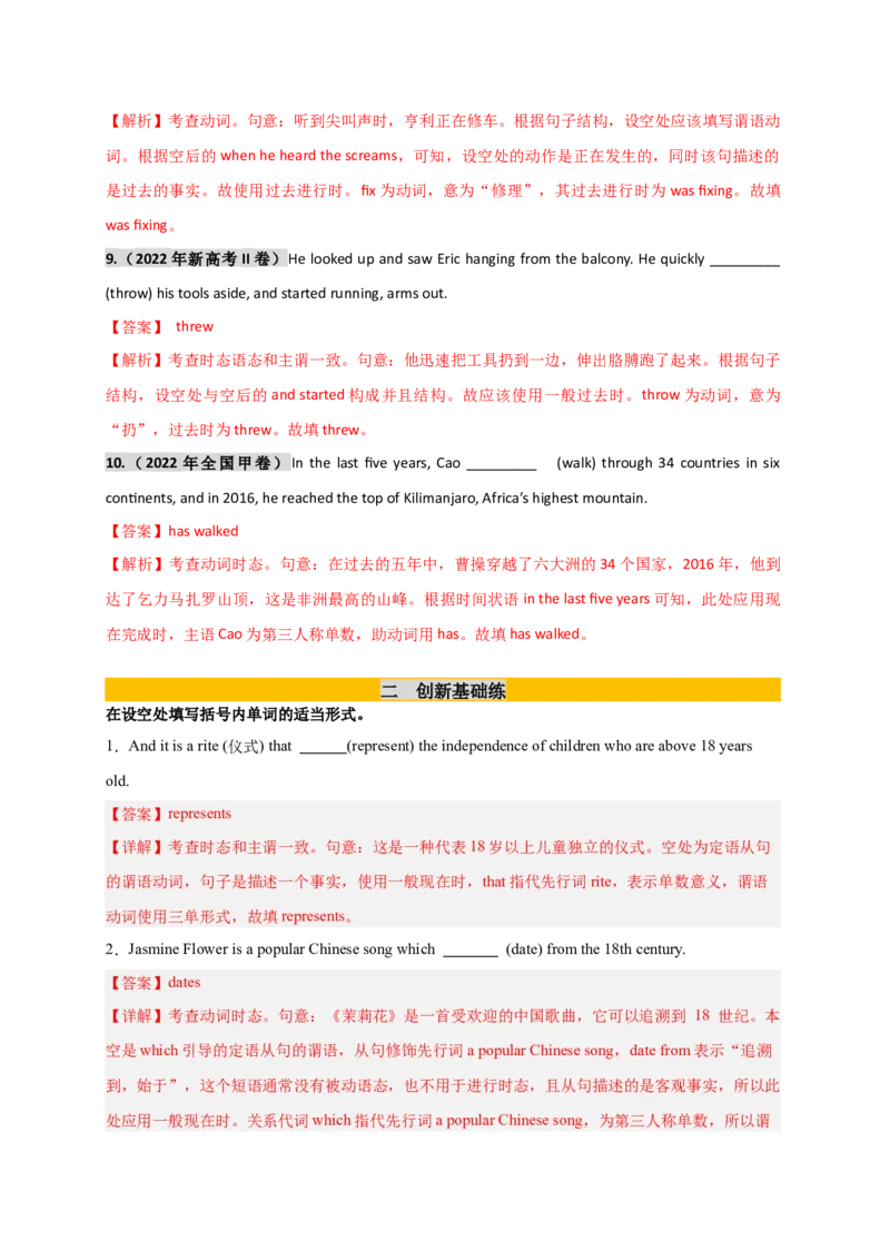 《专题01动词时态必刷100题（教师版）_高考一二三轮复习_英语_2026年_2026年高考英语一轮复习零失误必刷题（高考真题+拔高创新模拟）》-G375_资料》第3页预览