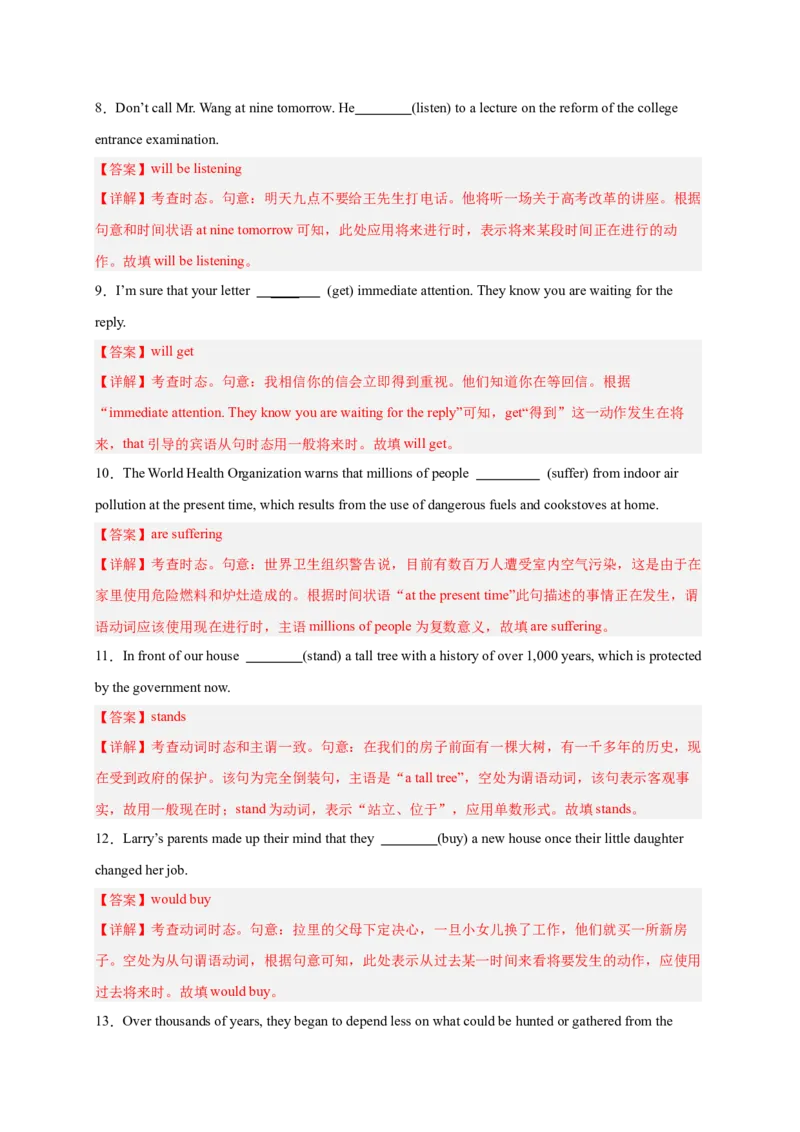 《专题01动词时态必刷100题（教师版）_高考一二三轮复习_英语_2026年_2026年高考英语一轮复习零失误必刷题（高考真题+拔高创新模拟）》-G375_资料》第5页预览