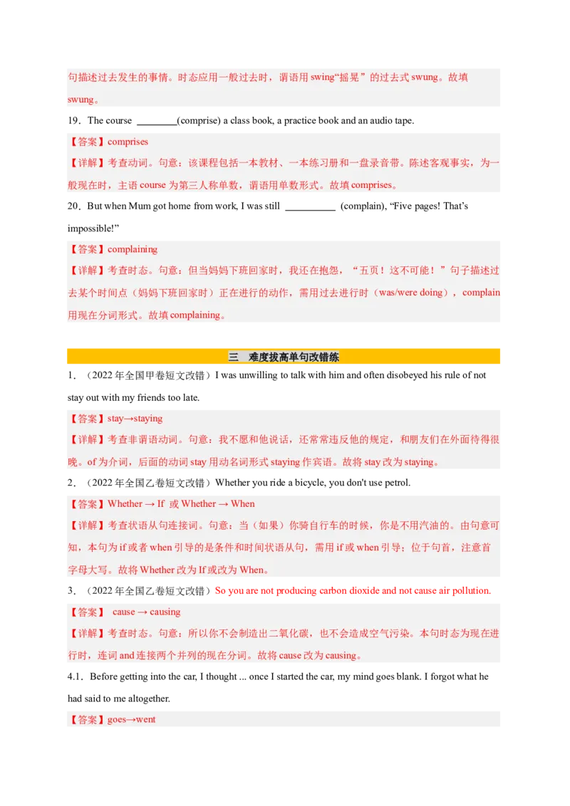 《专题01动词时态必刷100题（教师版）_高考一二三轮复习_英语_2026年_2026年高考英语一轮复习零失误必刷题（高考真题+拔高创新模拟）》-G375_资料》第7页预览