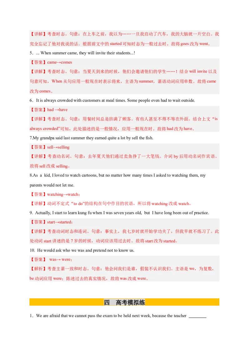 《专题01动词时态必刷100题（教师版）_高考一二三轮复习_英语_2026年_2026年高考英语一轮复习零失误必刷题（高考真题+拔高创新模拟）》-G375_资料》第8页预览