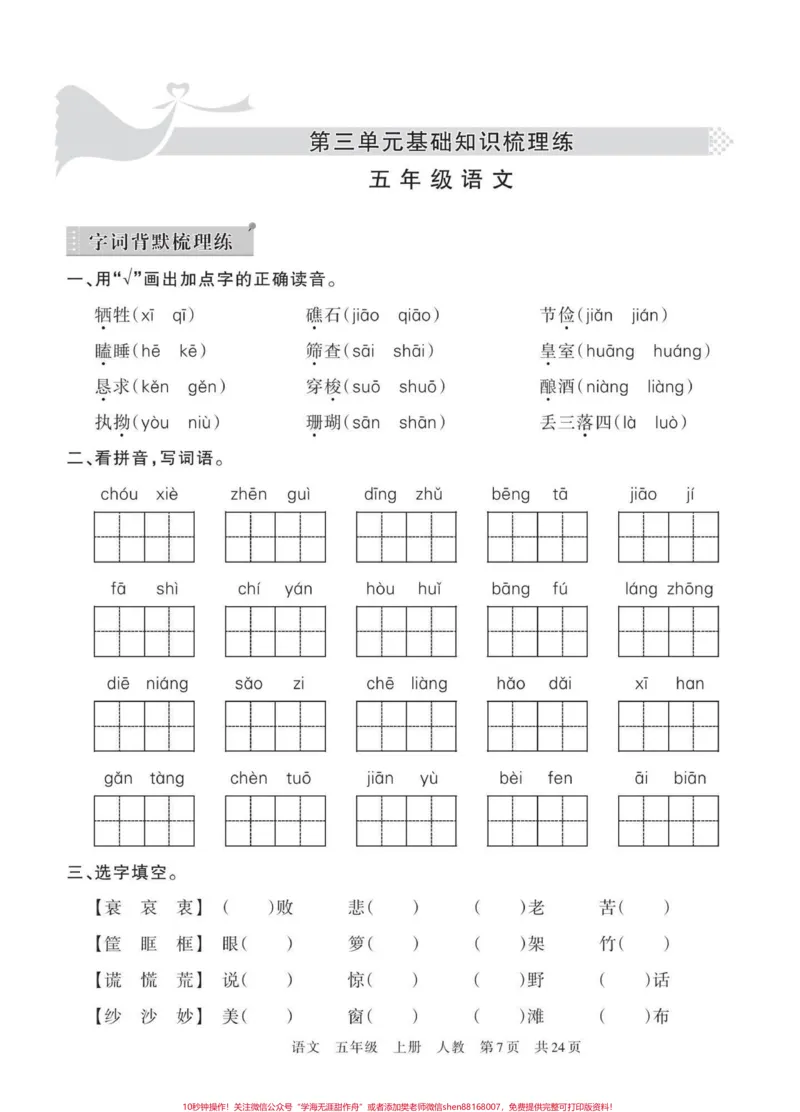 《五年级上册语文期中复习3—4单元基础知识梳理练习题#五年级上册语文#期中复习#基础练习#期中复习卷#期中复习资料_最新小学1-9年级各科+幼升小+综合类学习资源汇总包》第2页预览