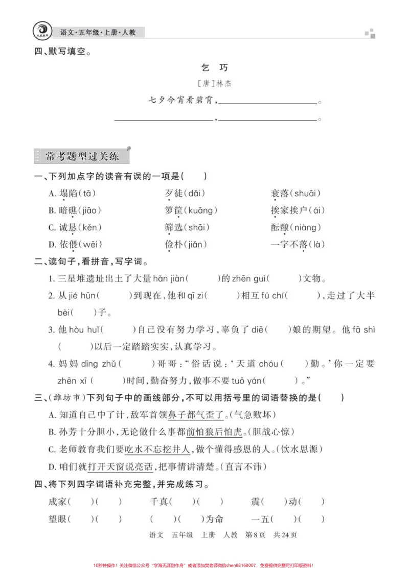《五年级上册语文期中复习3—4单元基础知识梳理练习题#五年级上册语文#期中复习#基础练习#期中复习卷#期中复习资料_最新小学1-9年级各科+幼升小+综合类学习资源汇总包》第3页预览