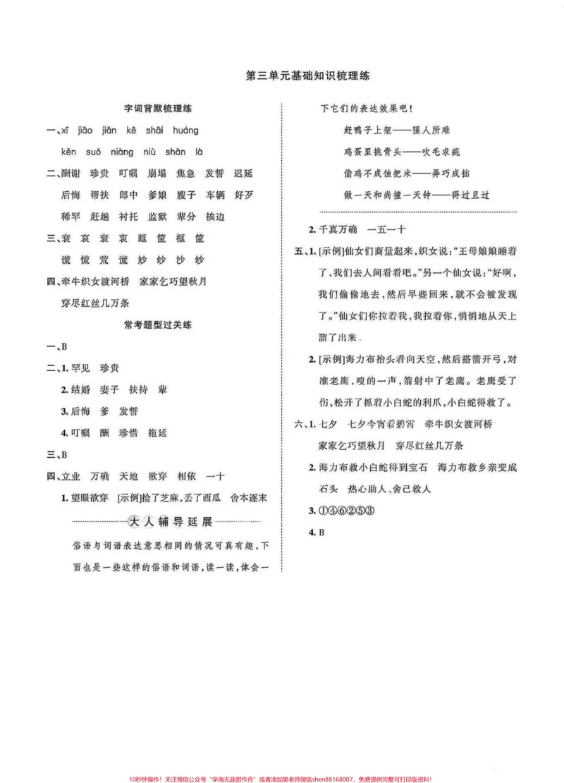 《五年级上册语文期中复习3—4单元基础知识梳理练习题#五年级上册语文#期中复习#基础练习#期中复习卷#期中复习资料_最新小学1-9年级各科+幼升小+综合类学习资源汇总包》第5页预览