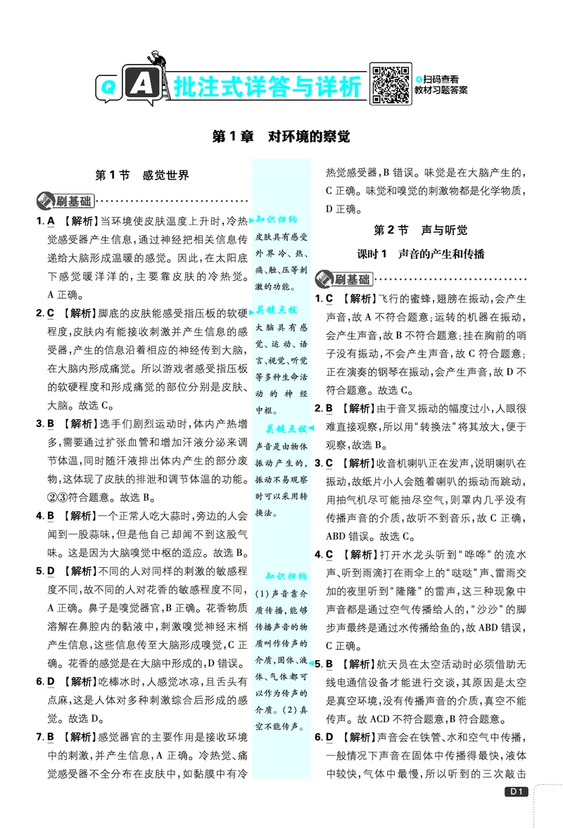 《答案_2026秋初中教辅合集_2026秋必刷题_2026秋《初中必刷题》8上_2026秋《初中必刷题》8上科学（浙教）》第1页预览