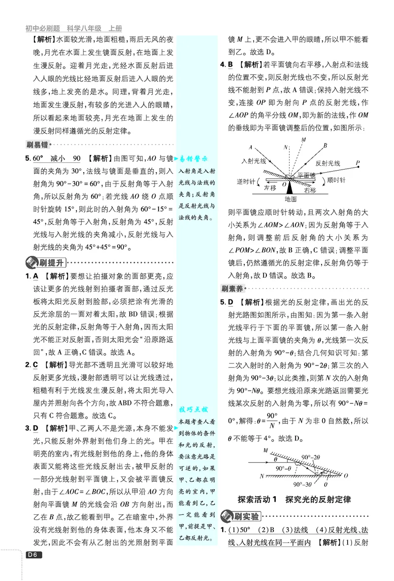 《答案_2026秋初中教辅合集_2026秋必刷题_2026秋《初中必刷题》8上_2026秋《初中必刷题》8上科学（浙教）》第6页预览