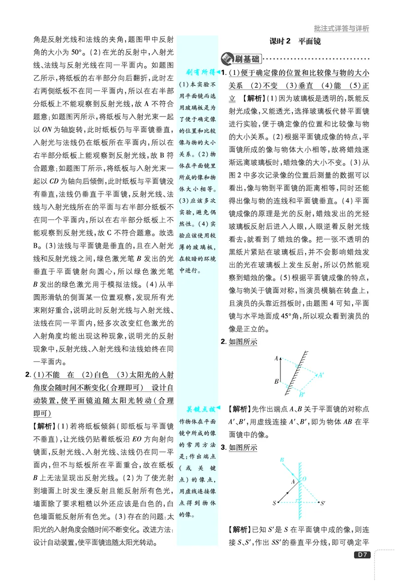 《答案_2026秋初中教辅合集_2026秋必刷题_2026秋《初中必刷题》8上_2026秋《初中必刷题》8上科学（浙教）》第7页预览