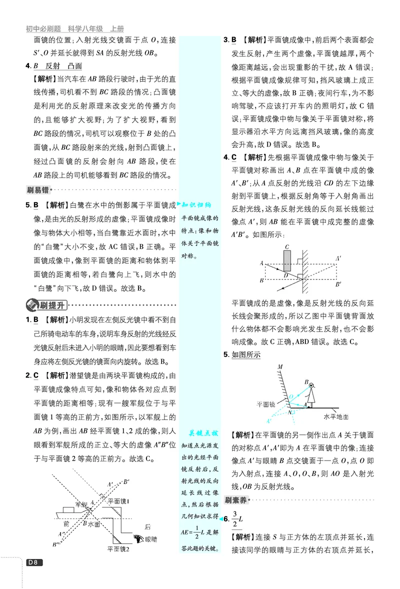 《答案_2026秋初中教辅合集_2026秋必刷题_2026秋《初中必刷题》8上_2026秋《初中必刷题》8上科学（浙教）》第8页预览