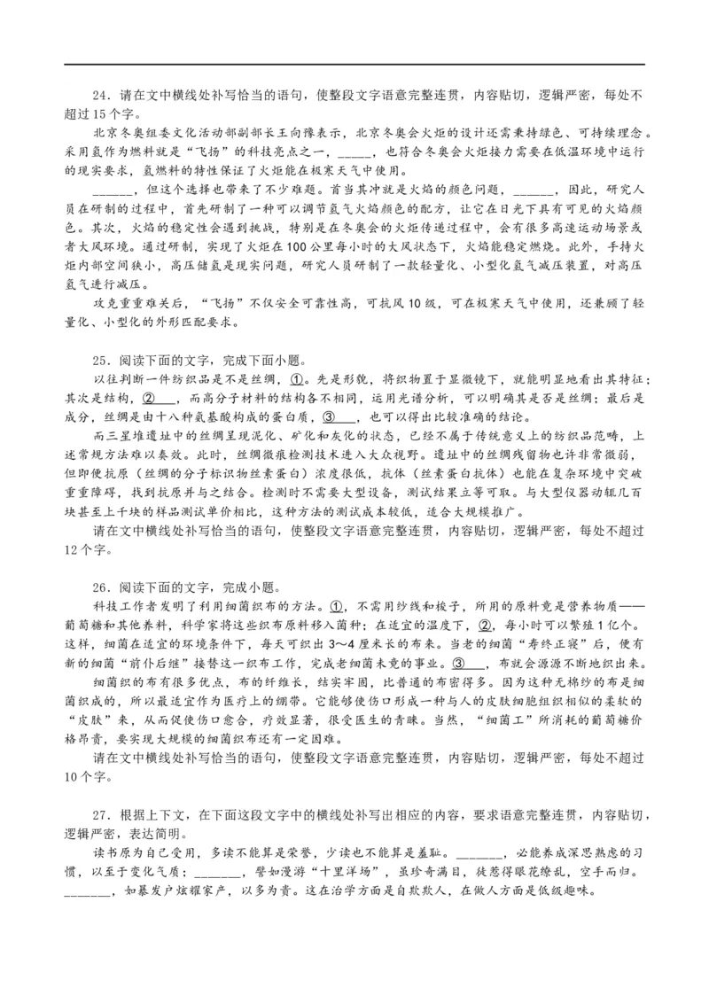 《专题27因境补文类新题型（练习）-2024年高考语文二轮复习讲练测（新教材新高考）(解析版)(1)_初高中资料库_高中资料库（转存避免链接过期失效）_高中语文》第10页预览