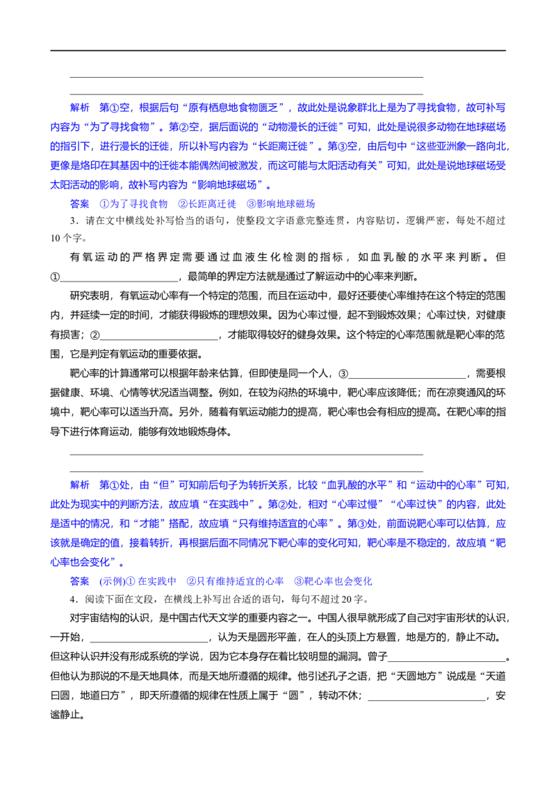 《专题27因境补文类新题型（练习）-2024年高考语文二轮复习讲练测（新教材新高考）(解析版)(1)_初高中资料库_高中资料库（转存避免链接过期失效）_高中语文》第2页预览