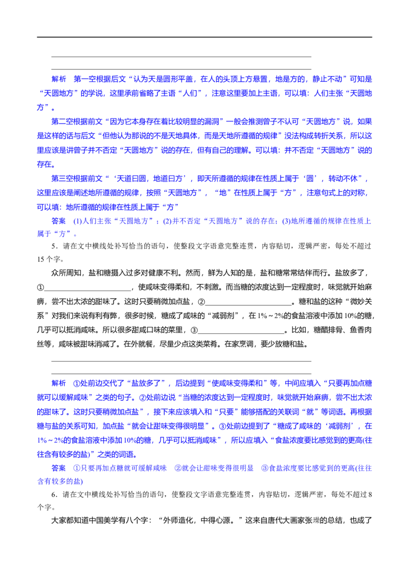 《专题27因境补文类新题型（练习）-2024年高考语文二轮复习讲练测（新教材新高考）(解析版)(1)_初高中资料库_高中资料库（转存避免链接过期失效）_高中语文》第3页预览