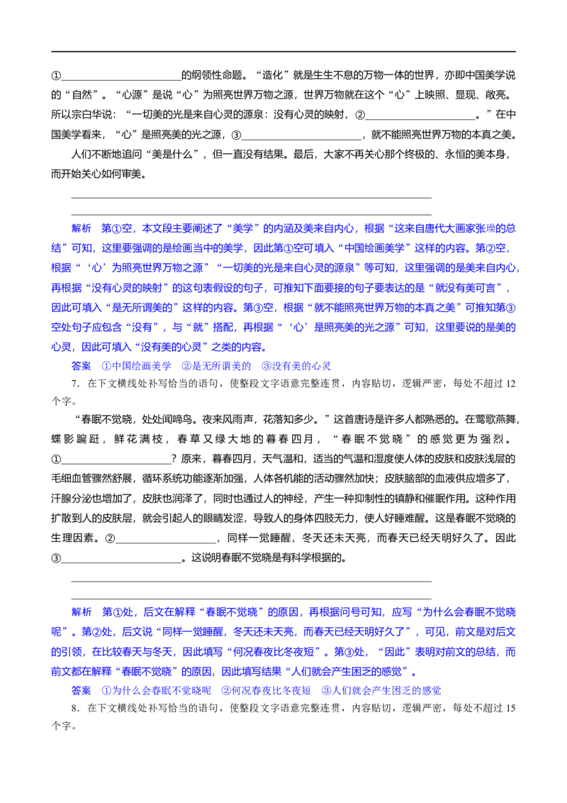 《专题27因境补文类新题型（练习）-2024年高考语文二轮复习讲练测（新教材新高考）(解析版)(1)_初高中资料库_高中资料库（转存避免链接过期失效）_高中语文》第4页预览