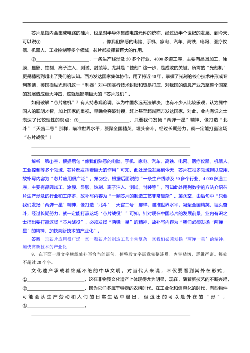 《专题27因境补文类新题型（练习）-2024年高考语文二轮复习讲练测（新教材新高考）(解析版)(1)_初高中资料库_高中资料库（转存避免链接过期失效）_高中语文》第5页预览