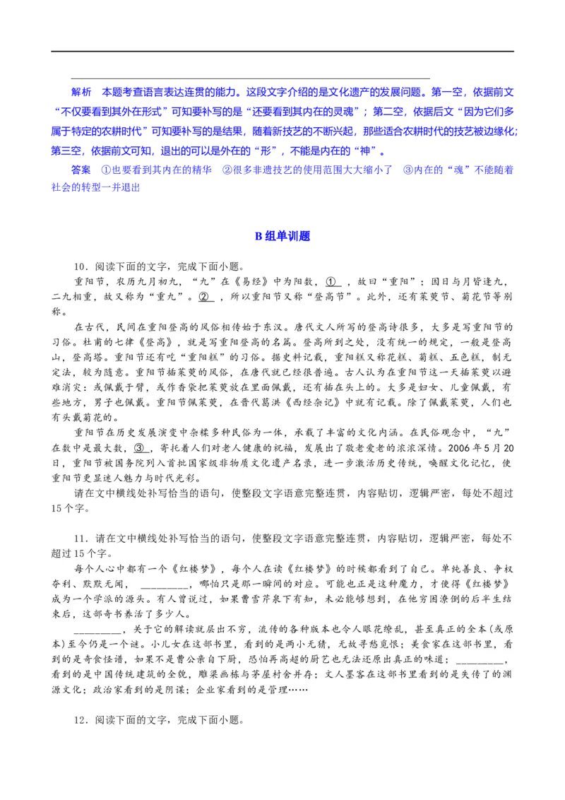 《专题27因境补文类新题型（练习）-2024年高考语文二轮复习讲练测（新教材新高考）(解析版)(1)_初高中资料库_高中资料库（转存避免链接过期失效）_高中语文》第6页预览