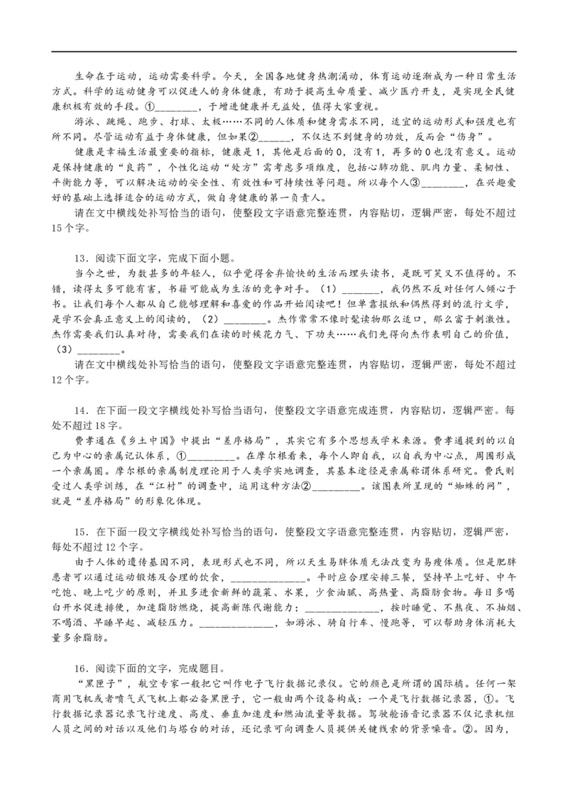 《专题27因境补文类新题型（练习）-2024年高考语文二轮复习讲练测（新教材新高考）(解析版)(1)_初高中资料库_高中资料库（转存避免链接过期失效）_高中语文》第7页预览
