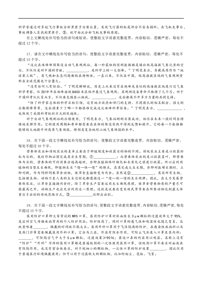 《专题27因境补文类新题型（练习）-2024年高考语文二轮复习讲练测（新教材新高考）(解析版)(1)_初高中资料库_高中资料库（转存避免链接过期失效）_高中语文》第8页预览