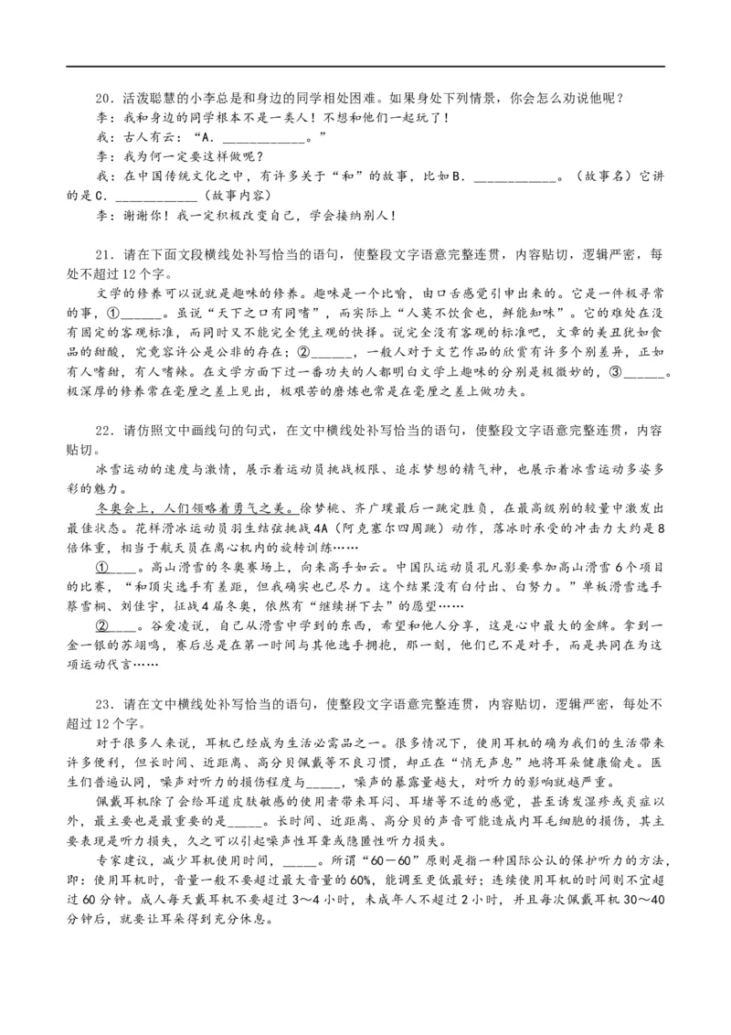 《专题27因境补文类新题型（练习）-2024年高考语文二轮复习讲练测（新教材新高考）(解析版)(1)_初高中资料库_高中资料库（转存避免链接过期失效）_高中语文》第9页预览