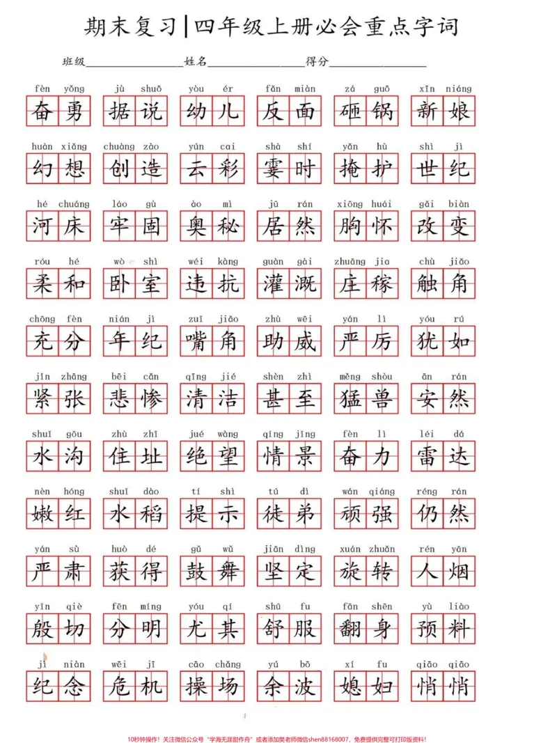 《四年级语文上册必会重点字词词语。小学四年级语文上册必须要学会的字词和词语。码起来#四年级语文上册#同步写字#词语积累#小学语文#家长收藏孩子受益-副本》第2页预览