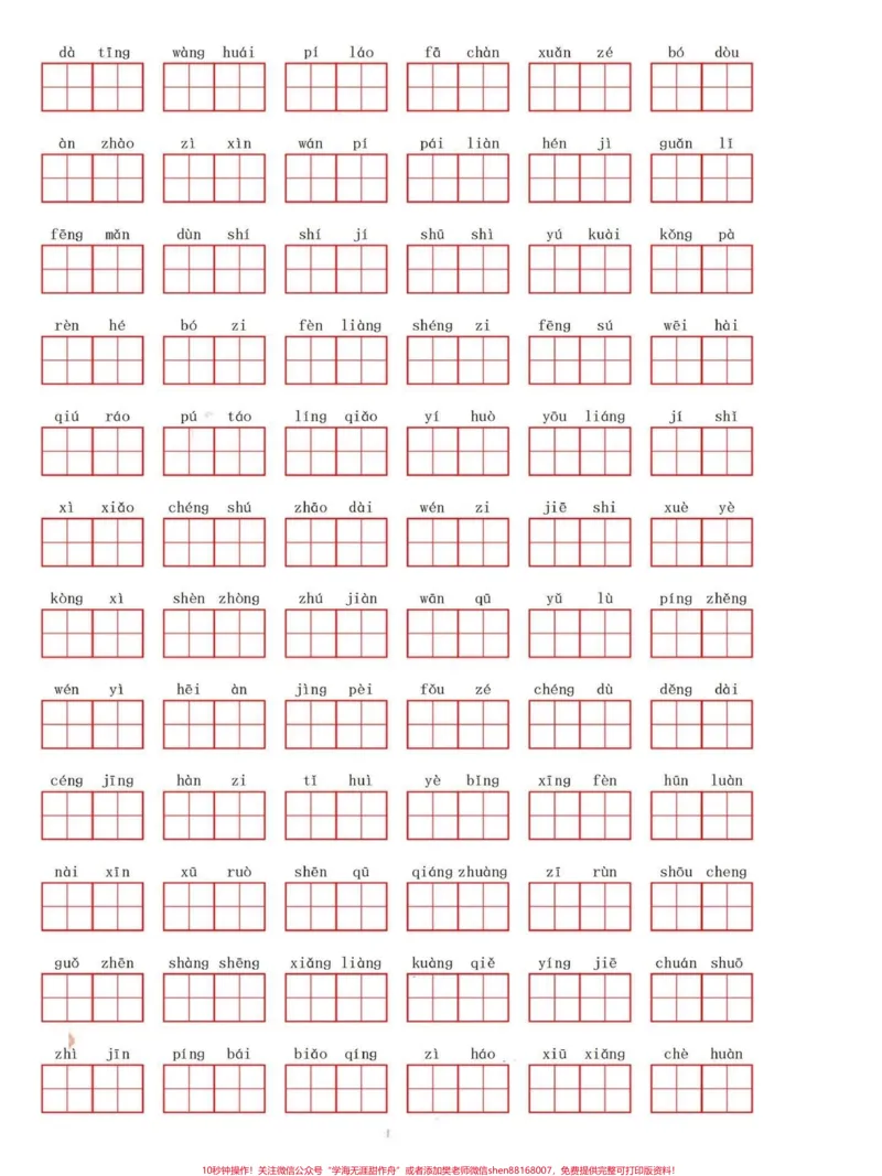 《四年级语文上册必会重点字词词语。小学四年级语文上册必须要学会的字词和词语。码起来#四年级语文上册#同步写字#词语积累#小学语文#家长收藏孩子受益-副本》第3页预览