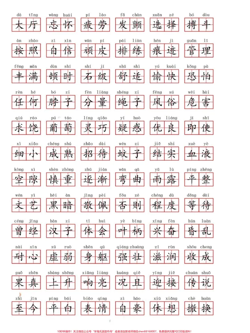 《四年级语文上册必会重点字词词语。小学四年级语文上册必须要学会的字词和词语。码起来#四年级语文上册#同步写字#词语积累#小学语文#家长收藏孩子受益-副本》第4页预览