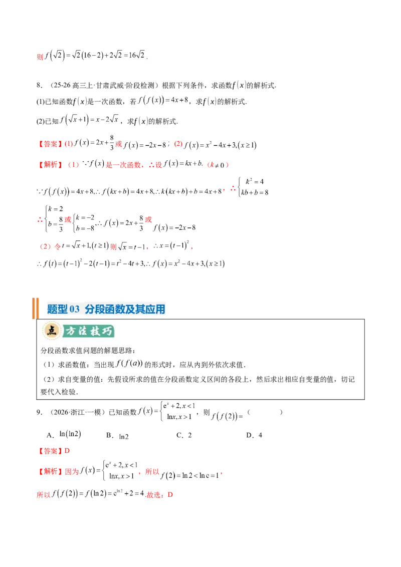《专题01函数的概念与性质（题型清单）（教师版）_高考一二三轮复习_数学_2027年高考数学一轮更新中_2027年高考数学一轮复习知识清单（全国通用）-G56_2027版》第4页预览