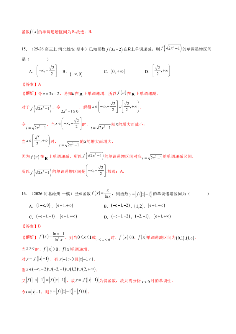 《专题01函数的概念与性质（题型清单）（教师版）_高考一二三轮复习_数学_2027年高考数学一轮更新中_2027年高考数学一轮复习知识清单（全国通用）-G56_2027版》第7页预览