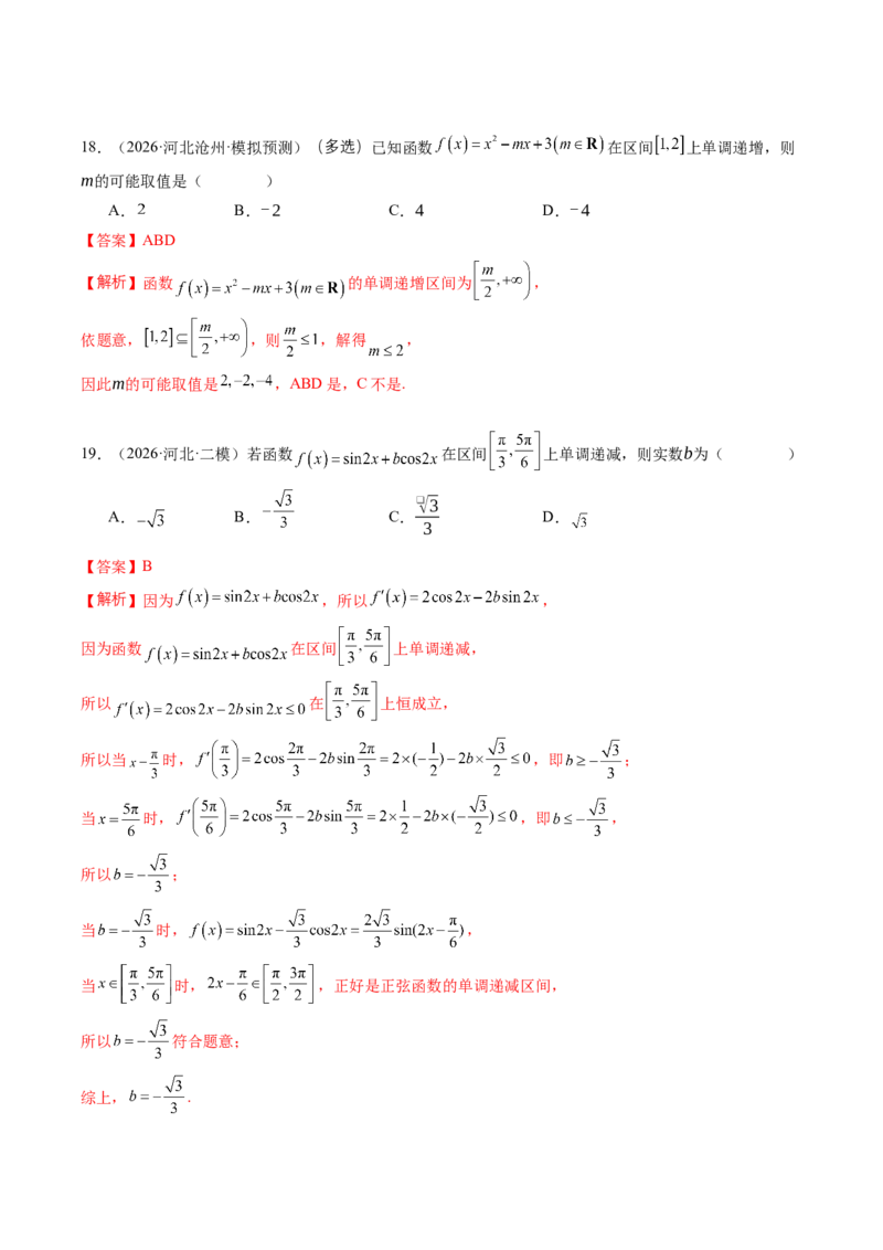 《专题01函数的概念与性质（题型清单）（教师版）_高考一二三轮复习_数学_2027年高考数学一轮更新中_2027年高考数学一轮复习知识清单（全国通用）-G56_2027版》第9页预览