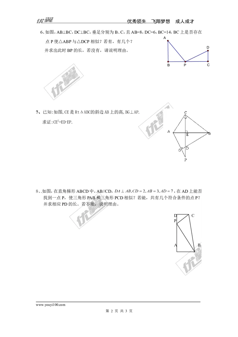 《27.2.1第4课时两角分别相等的两个三角形相似_初高中资料库_初中资料库（转存避免链接过期失效）_初中数学》第2页预览