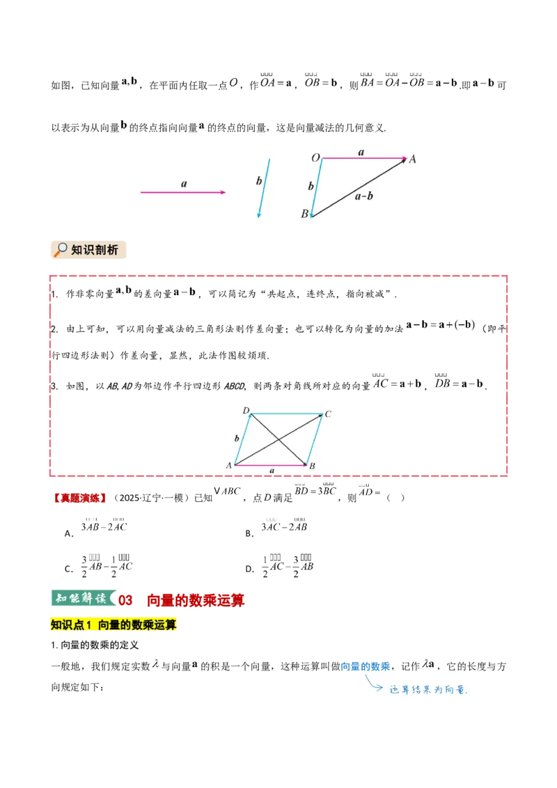 《专题01向量及其应用（学生版）_高考一二三轮复习_数学_2026年_2026年高考数学一轮复习知识清单（全国通用）-G56_2026版》第10页预览