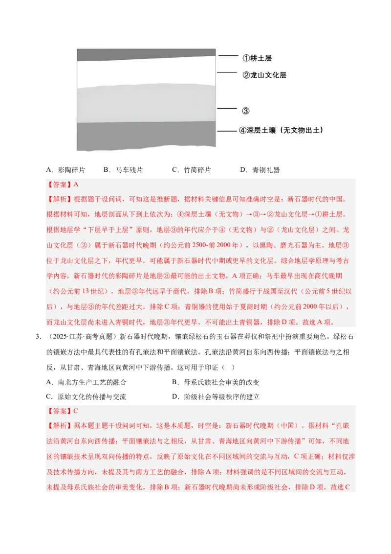 《专题01中国古代史·选择题（先秦-魏晋）（全国通用）（教师版）_高考一二三轮复习_历史_2026年-历史高考专项复习_2025年高考真题和模拟题历史分类汇编（全国通用）-G70》第2页预览
