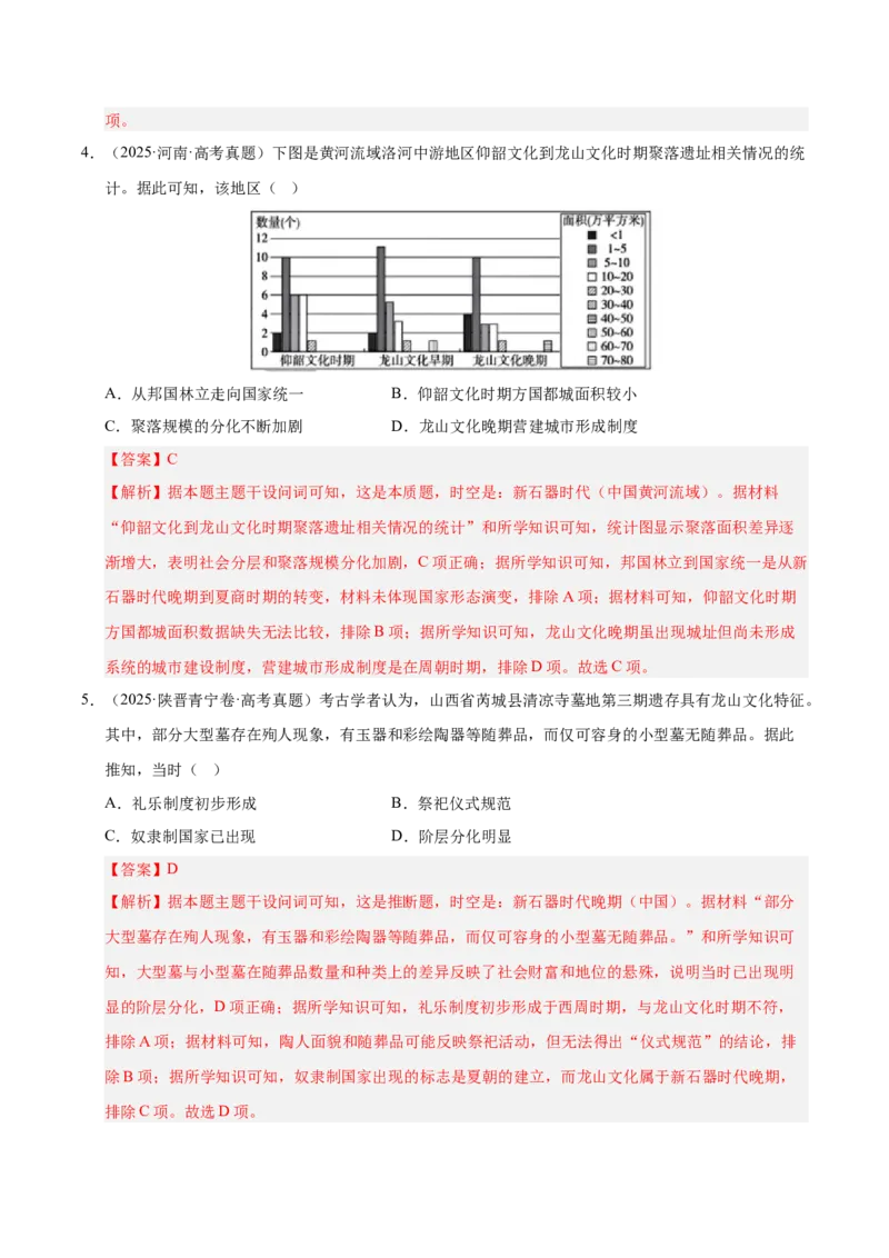 《专题01中国古代史·选择题（先秦-魏晋）（全国通用）（教师版）_高考一二三轮复习_历史_2026年-历史高考专项复习_2025年高考真题和模拟题历史分类汇编（全国通用）-G70》第3页预览