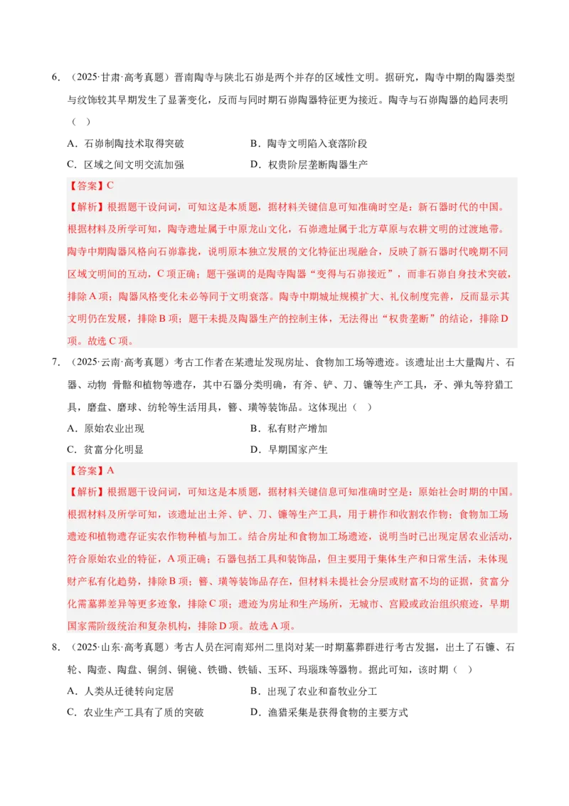 《专题01中国古代史·选择题（先秦-魏晋）（全国通用）（教师版）_高考一二三轮复习_历史_2026年-历史高考专项复习_2025年高考真题和模拟题历史分类汇编（全国通用）-G70》第4页预览